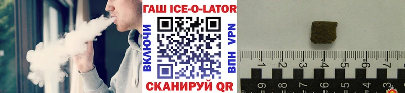 ГАШИШ ice o lator  наркотики  Строитель 